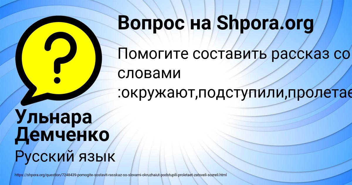 Картинка с текстом вопроса от пользователя Ульнара Демченко