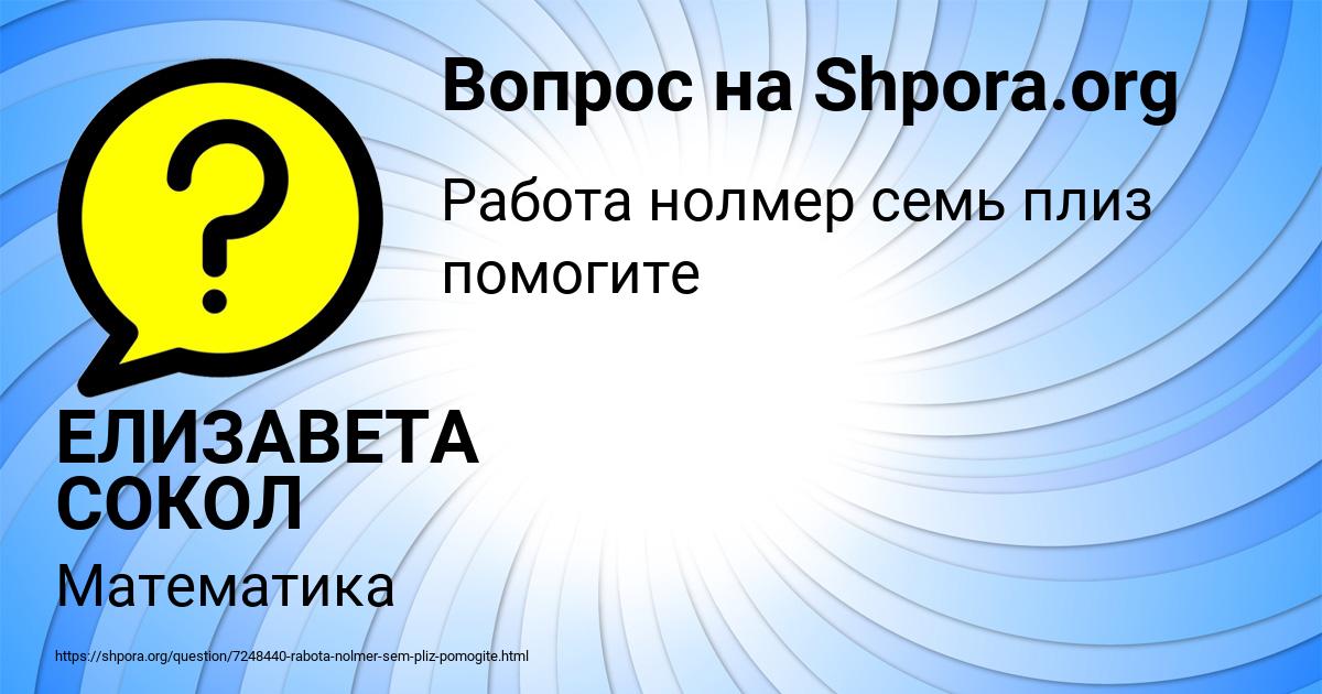 Картинка с текстом вопроса от пользователя ЕЛИЗАВЕТА СОКОЛ