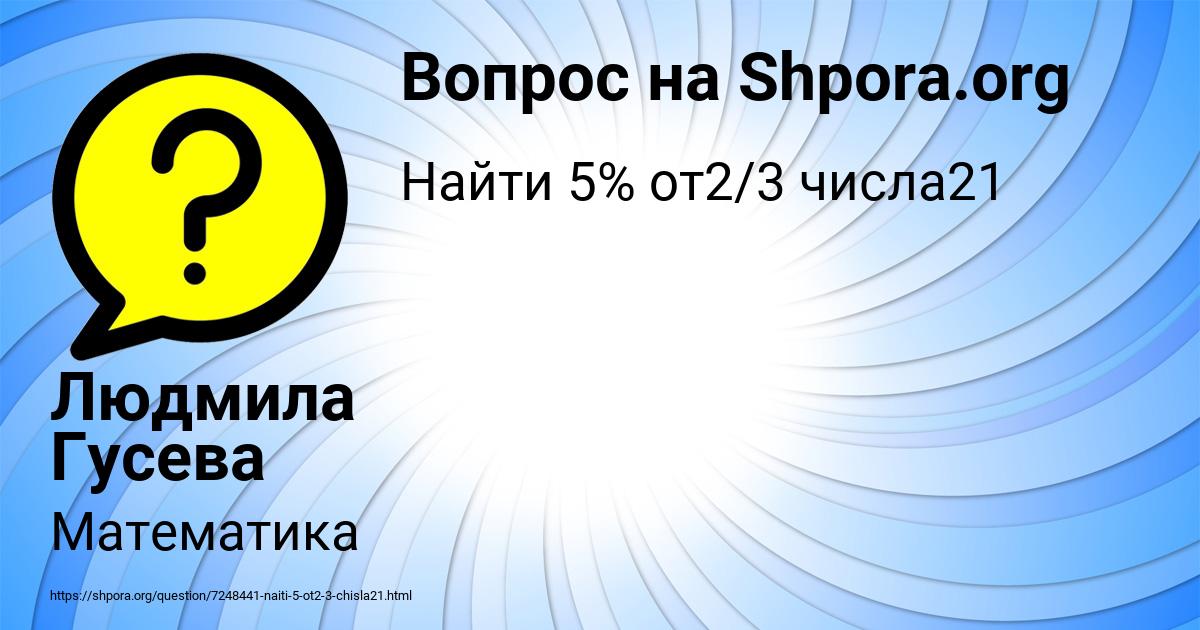 Картинка с текстом вопроса от пользователя Людмила Гусева