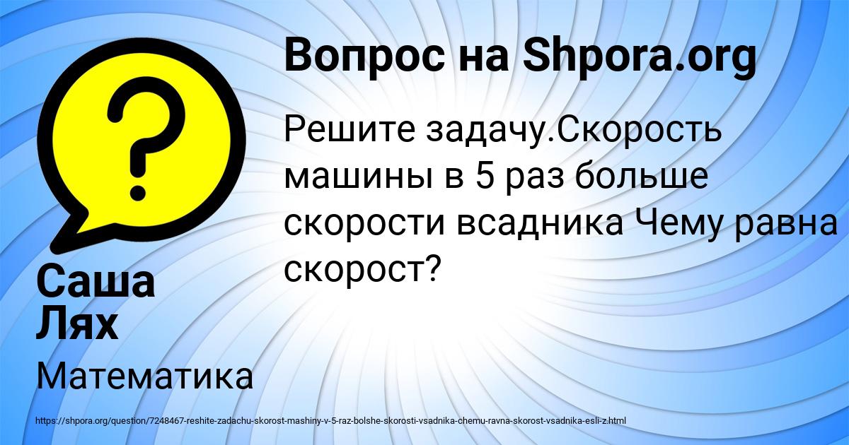 Картинка с текстом вопроса от пользователя Саша Лях