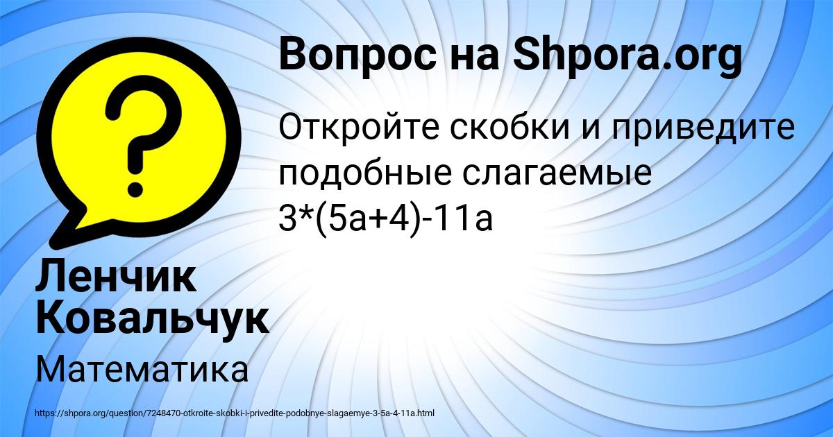 Картинка с текстом вопроса от пользователя Ленчик Ковальчук