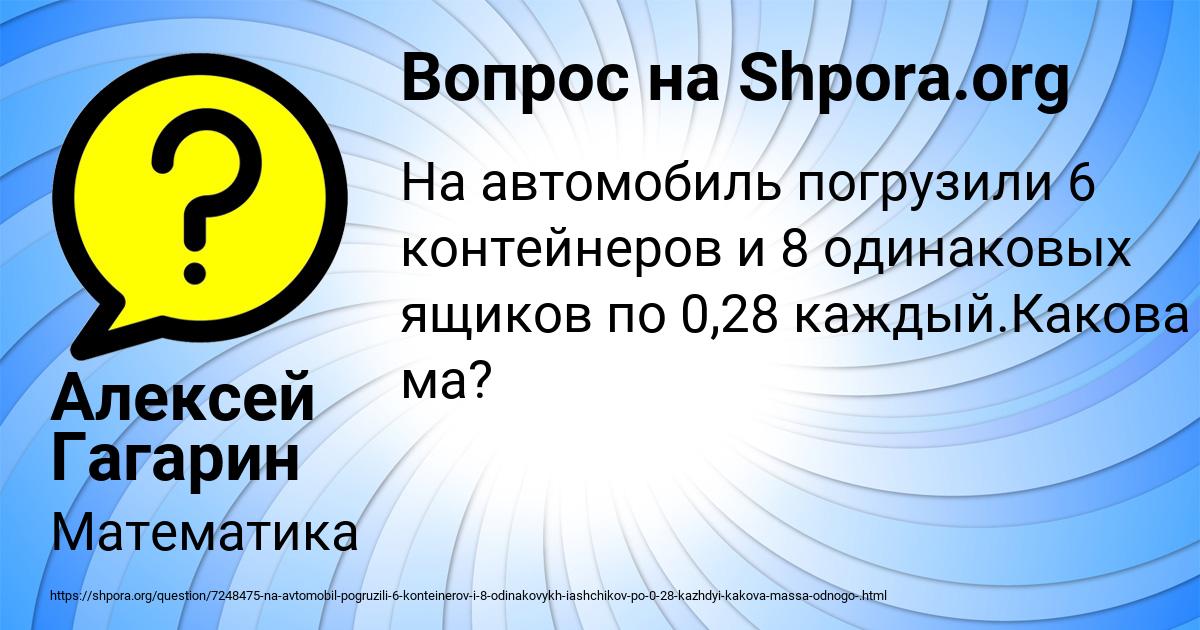 Картинка с текстом вопроса от пользователя Алексей Гагарин