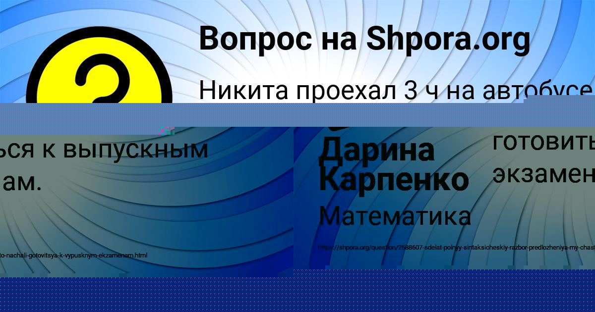 Картинка с текстом вопроса от пользователя АЛИНКА ЧЕБОТЬКО