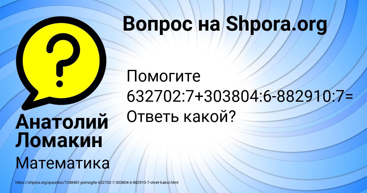 Картинка с текстом вопроса от пользователя Анатолий Ломакин