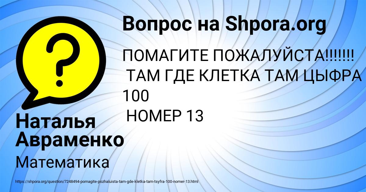 Картинка с текстом вопроса от пользователя Наталья Авраменко