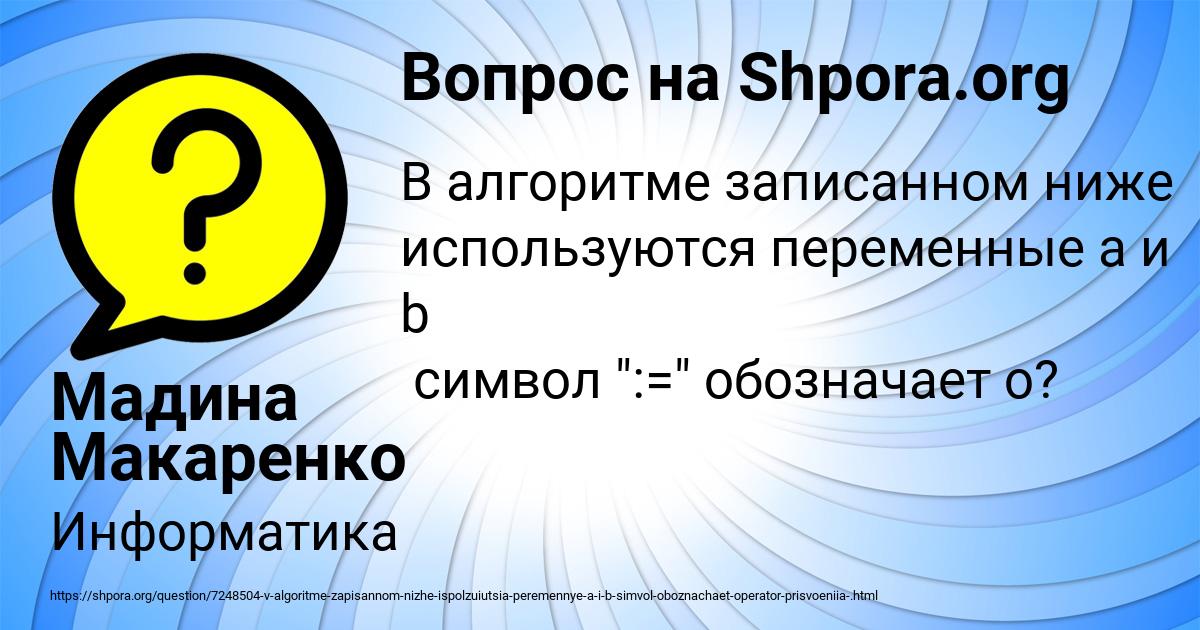 Картинка с текстом вопроса от пользователя Мадина Макаренко