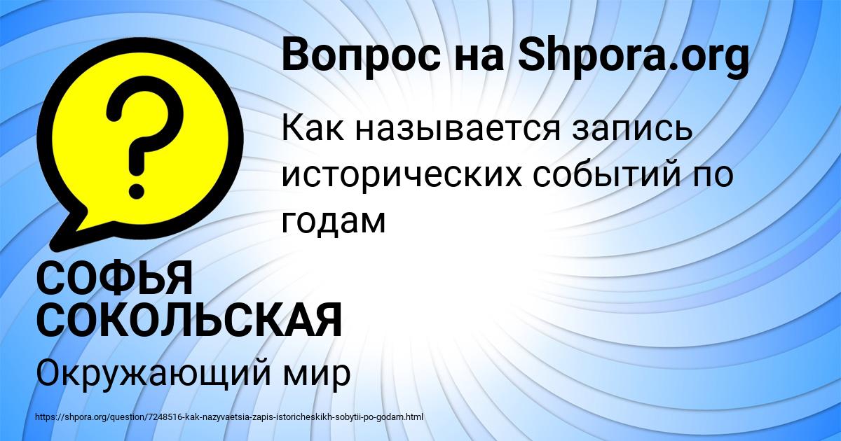 Картинка с текстом вопроса от пользователя СОФЬЯ СОКОЛЬСКАЯ