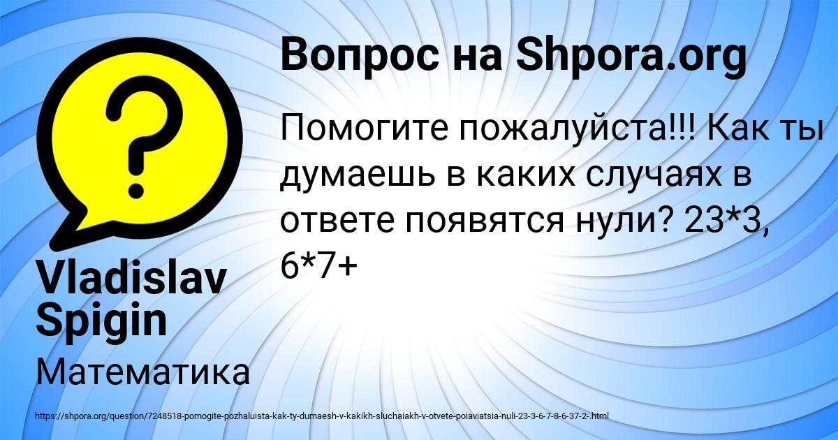 Картинка с текстом вопроса от пользователя Vladislav Spigin