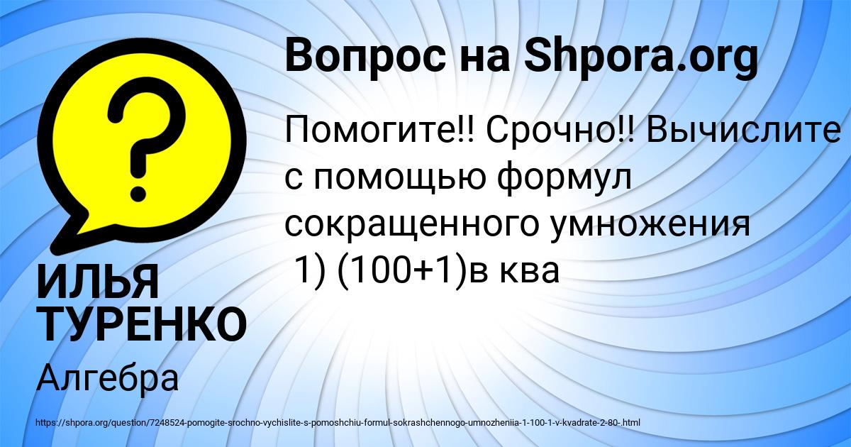 Картинка с текстом вопроса от пользователя ИЛЬЯ ТУРЕНКО