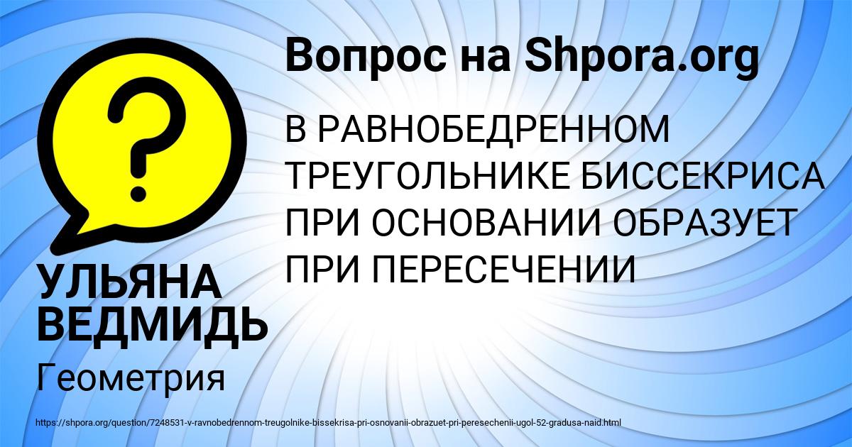 Картинка с текстом вопроса от пользователя УЛЬЯНА ВЕДМИДЬ