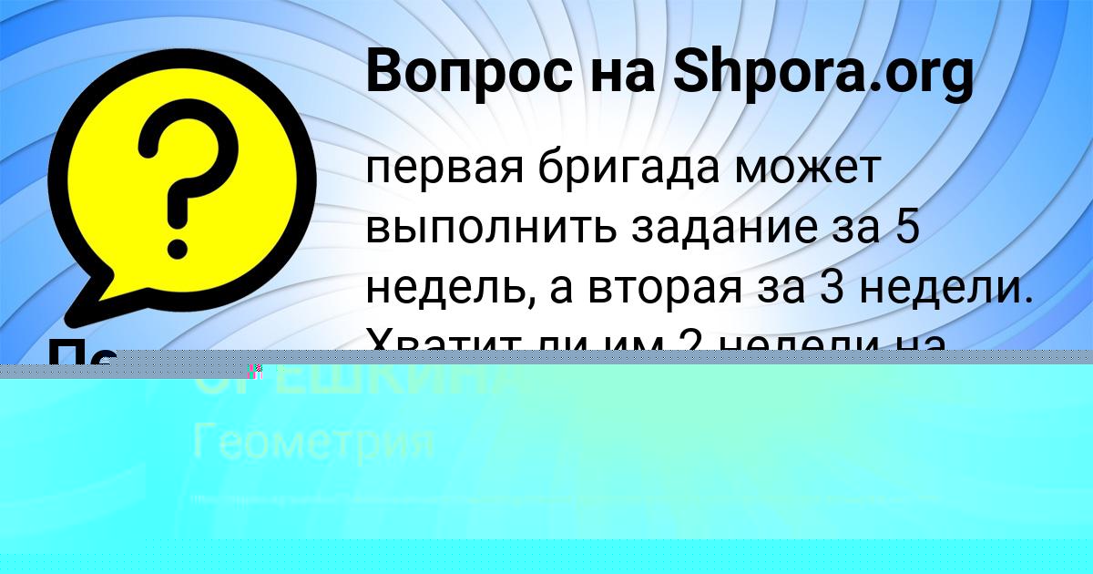 Картинка с текстом вопроса от пользователя ДАША ОРЕШКИНА