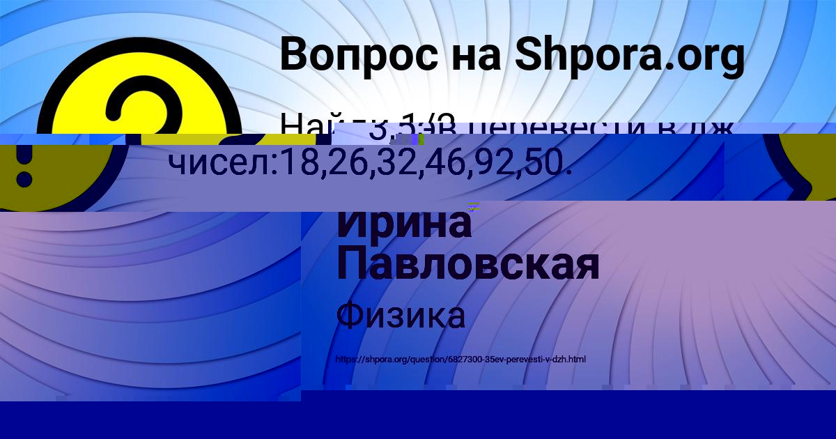 Картинка с текстом вопроса от пользователя Деня Воробей