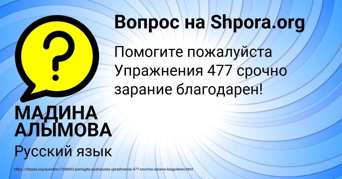 Картинка с текстом вопроса от пользователя МАДИНА АЛЫМОВА