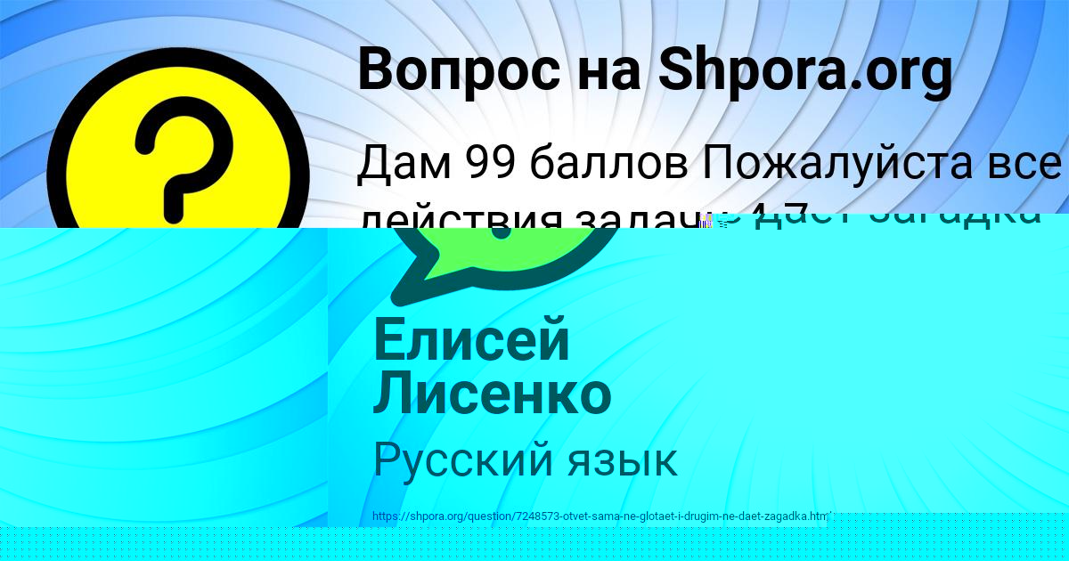 Картинка с текстом вопроса от пользователя Елисей Лисенко