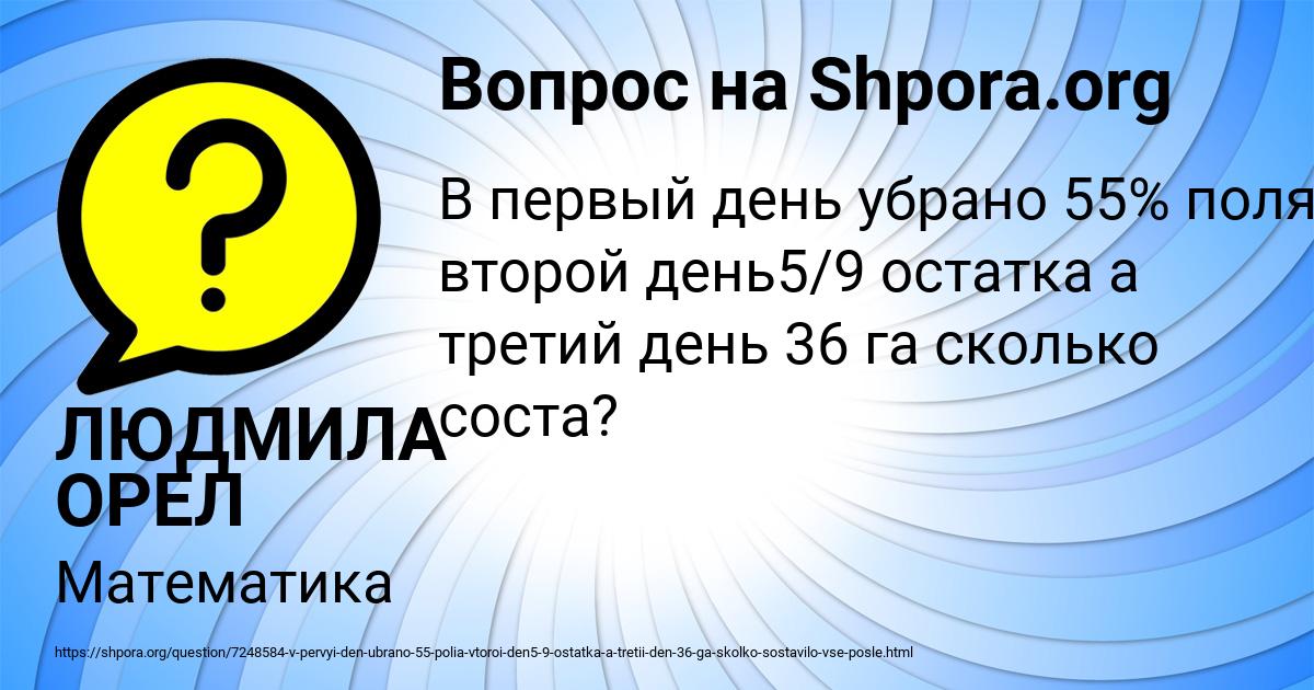 Картинка с текстом вопроса от пользователя ЛЮДМИЛА ОРЕЛ