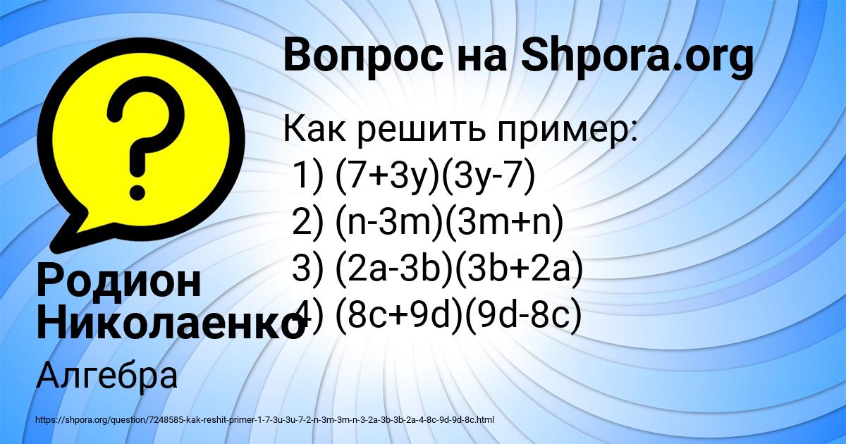 Картинка с текстом вопроса от пользователя Родион Николаенко