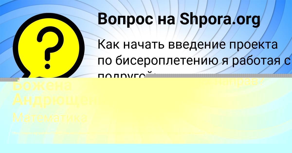 Картинка с текстом вопроса от пользователя Божена Андрющенко