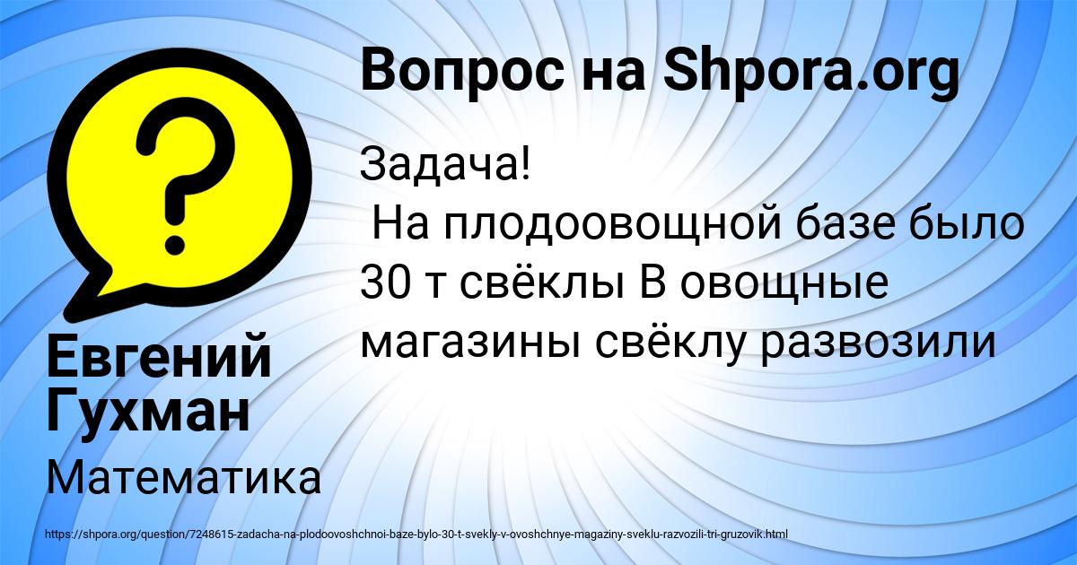 Картинка с текстом вопроса от пользователя Евгений Гухман