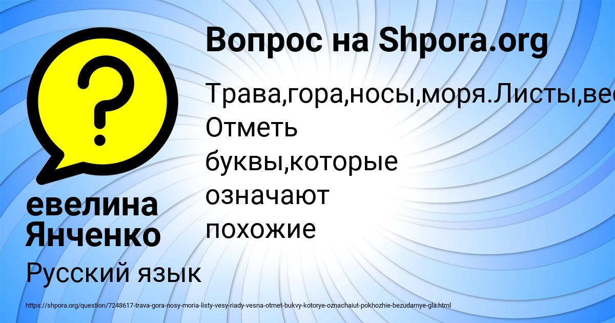 Картинка с текстом вопроса от пользователя евелина Янченко