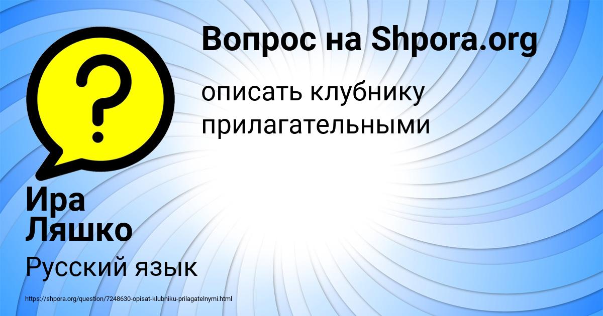 Картинка с текстом вопроса от пользователя Ира Ляшко