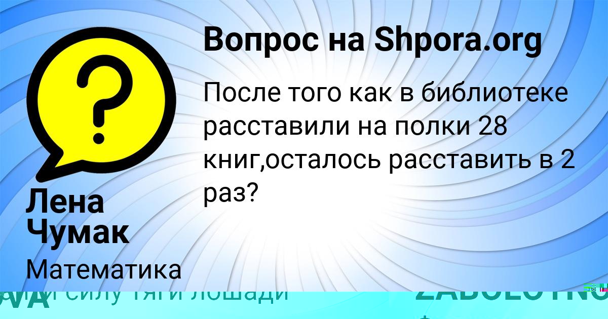 Картинка с текстом вопроса от пользователя Лена Чумак