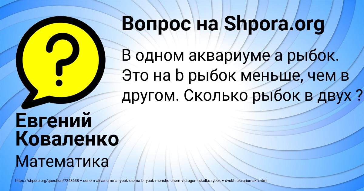Картинка с текстом вопроса от пользователя Евгений Коваленко