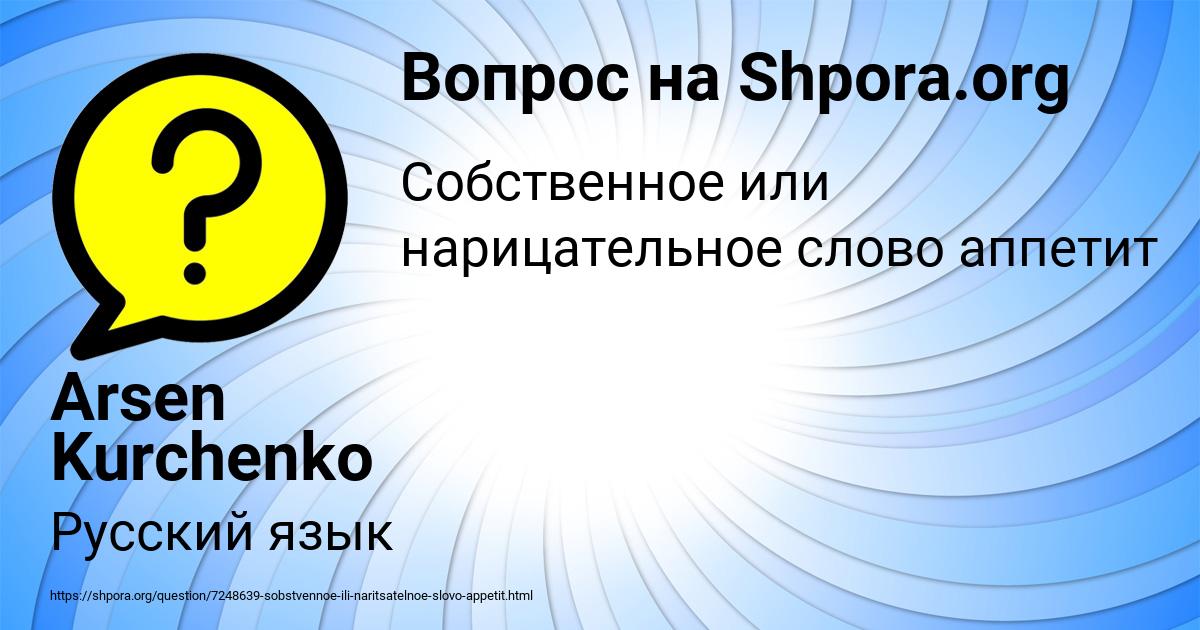 Картинка с текстом вопроса от пользователя Arsen Kurchenko