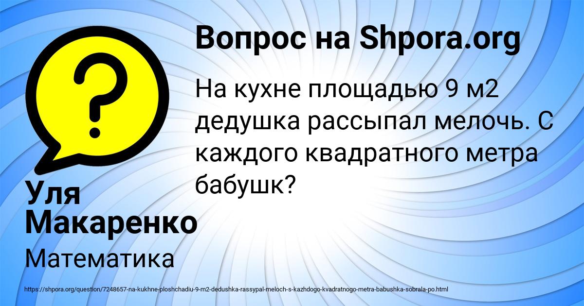Картинка с текстом вопроса от пользователя Уля Макаренко