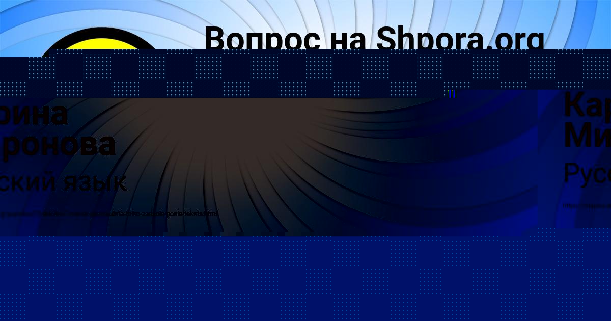 Картинка с текстом вопроса от пользователя Карина Миронова
