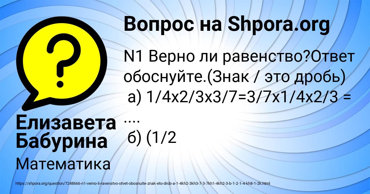 Картинка с текстом вопроса от пользователя Елизавета Бабурина