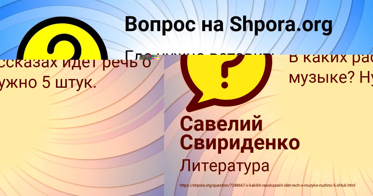 Картинка с текстом вопроса от пользователя Савелий Свириденко
