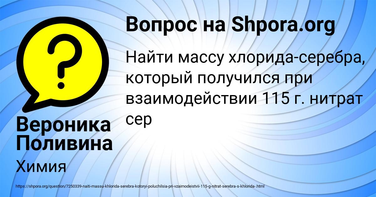 Картинка с текстом вопроса от пользователя Вероника Поливина