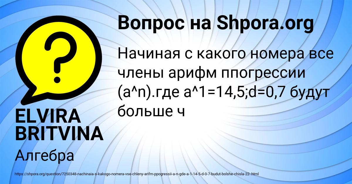 Картинка с текстом вопроса от пользователя ELVIRA BRITVINA