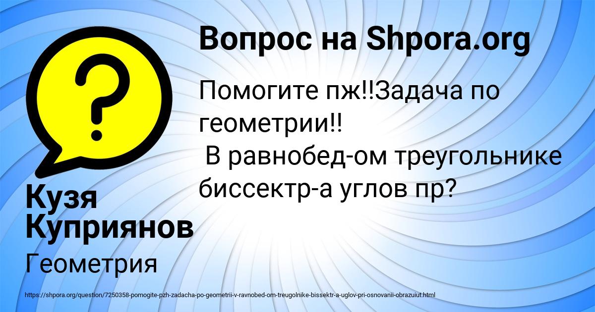 Картинка с текстом вопроса от пользователя Кузя Куприянов