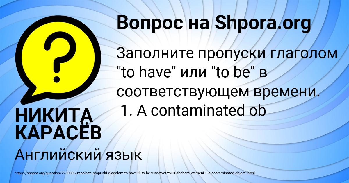 Картинка с текстом вопроса от пользователя НИКИТА КАРАСЁВ
