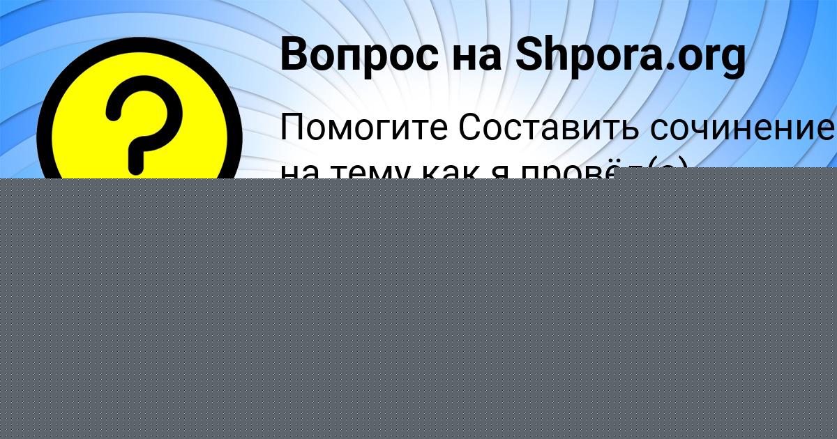 Картинка с текстом вопроса от пользователя Дрон Власов