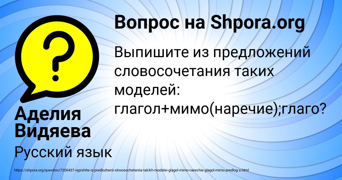 Картинка с текстом вопроса от пользователя Аделия Видяева