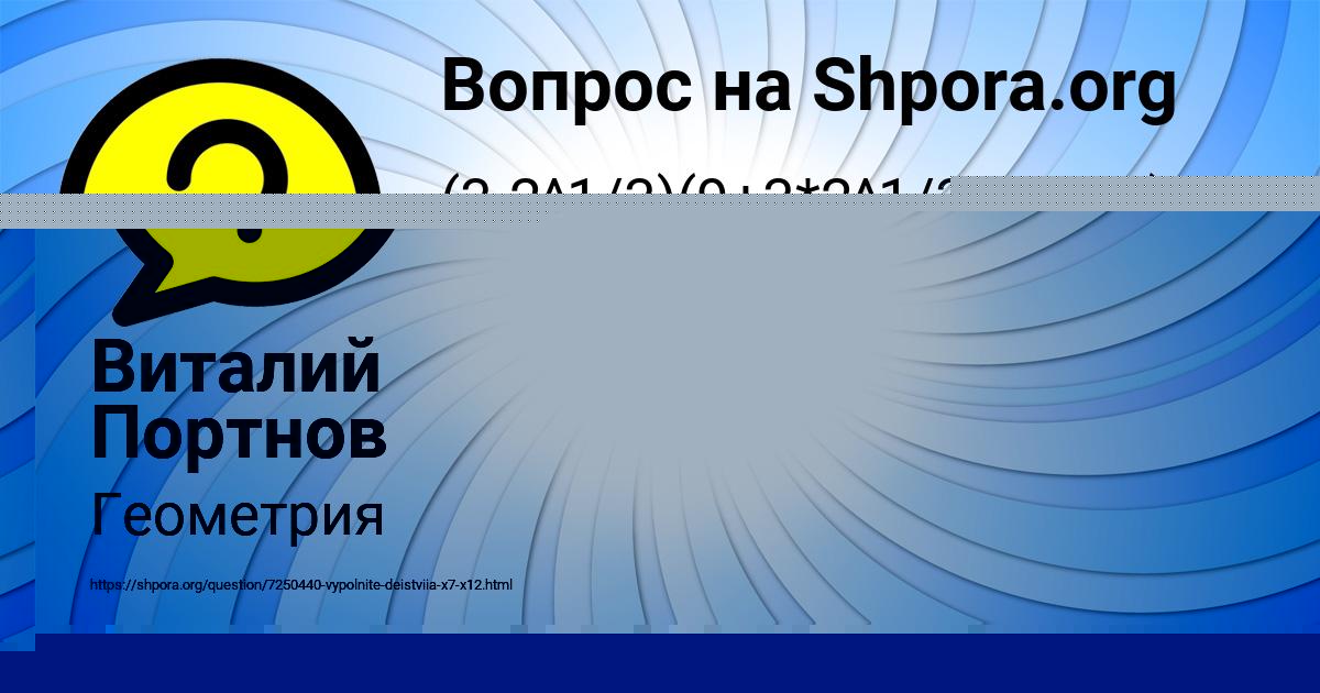 Картинка с текстом вопроса от пользователя Виталий Портнов