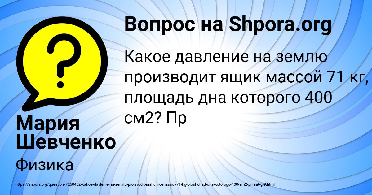 Картинка с текстом вопроса от пользователя Мария Шевченко