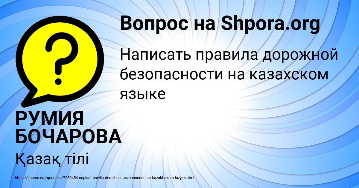Картинка с текстом вопроса от пользователя РУМИЯ БОЧАРОВА