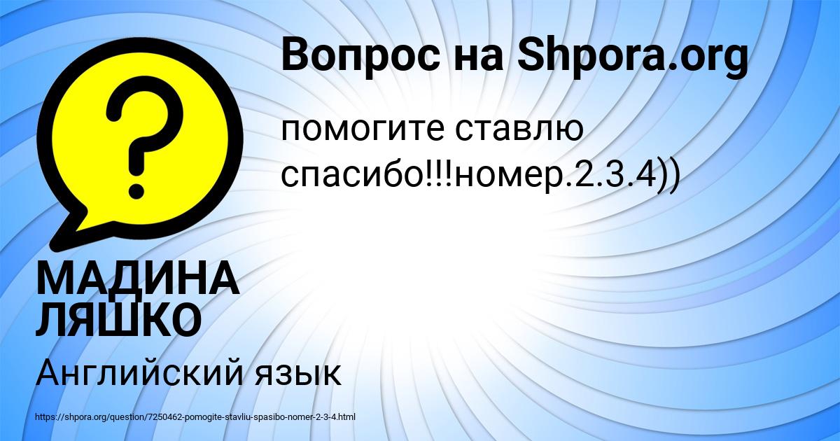 Картинка с текстом вопроса от пользователя МАДИНА ЛЯШКО