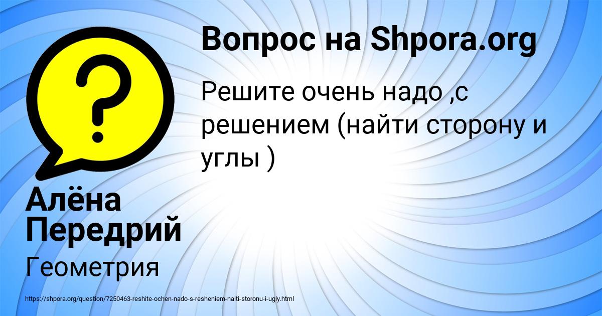 Картинка с текстом вопроса от пользователя Алёна Передрий