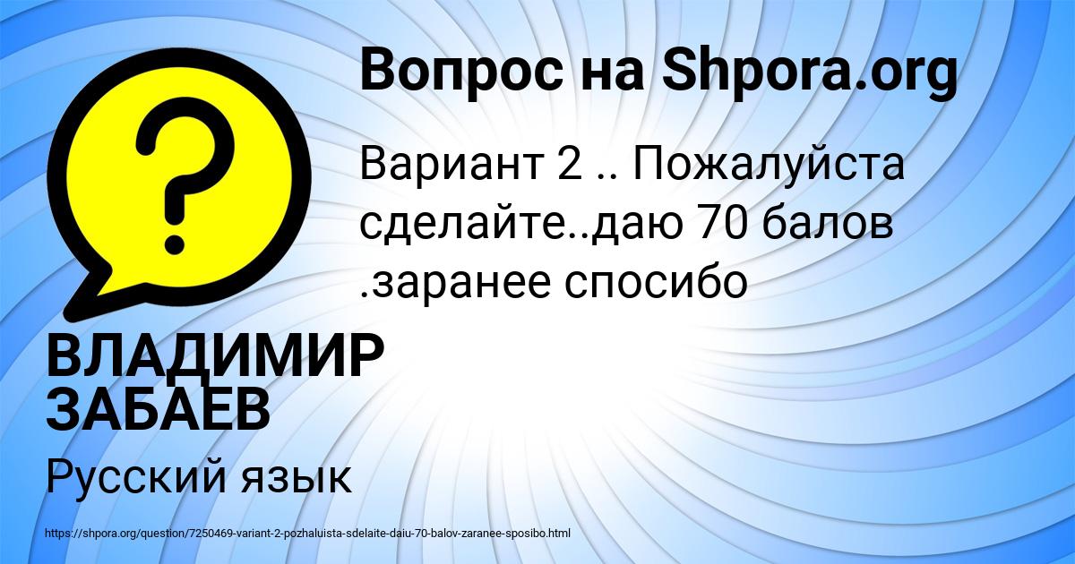 Картинка с текстом вопроса от пользователя ВЛАДИМИР ЗАБАЕВ
