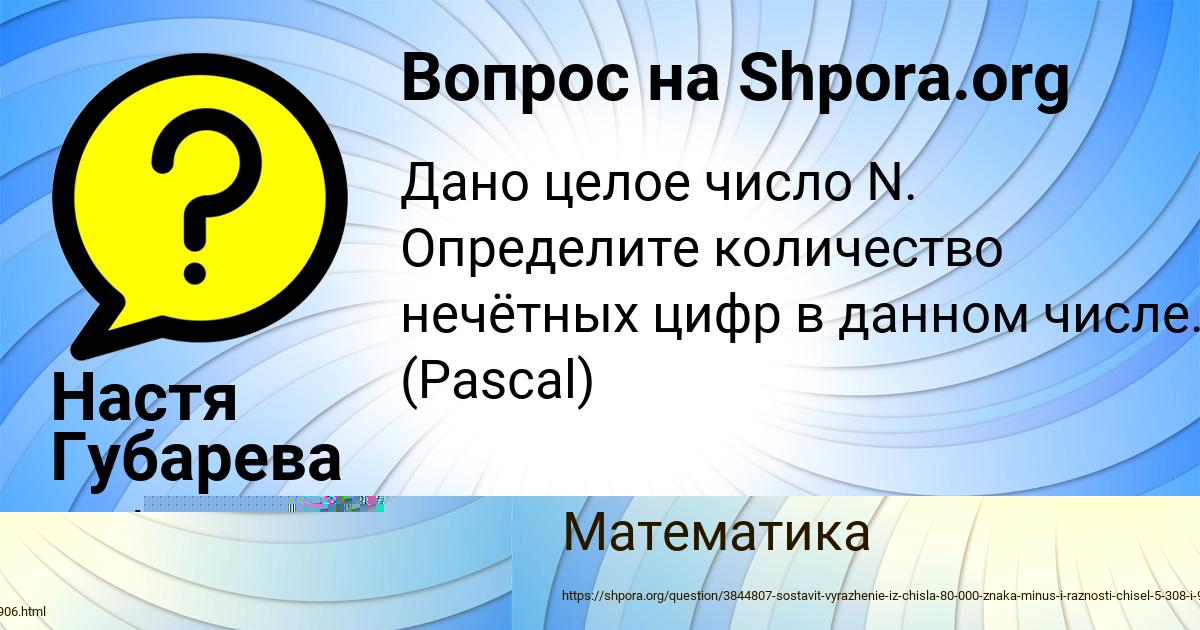 Картинка с текстом вопроса от пользователя Настя Губарева