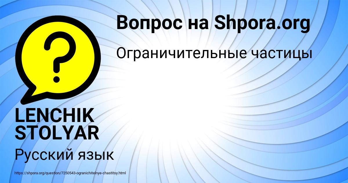 Картинка с текстом вопроса от пользователя LENCHIK STOLYAR