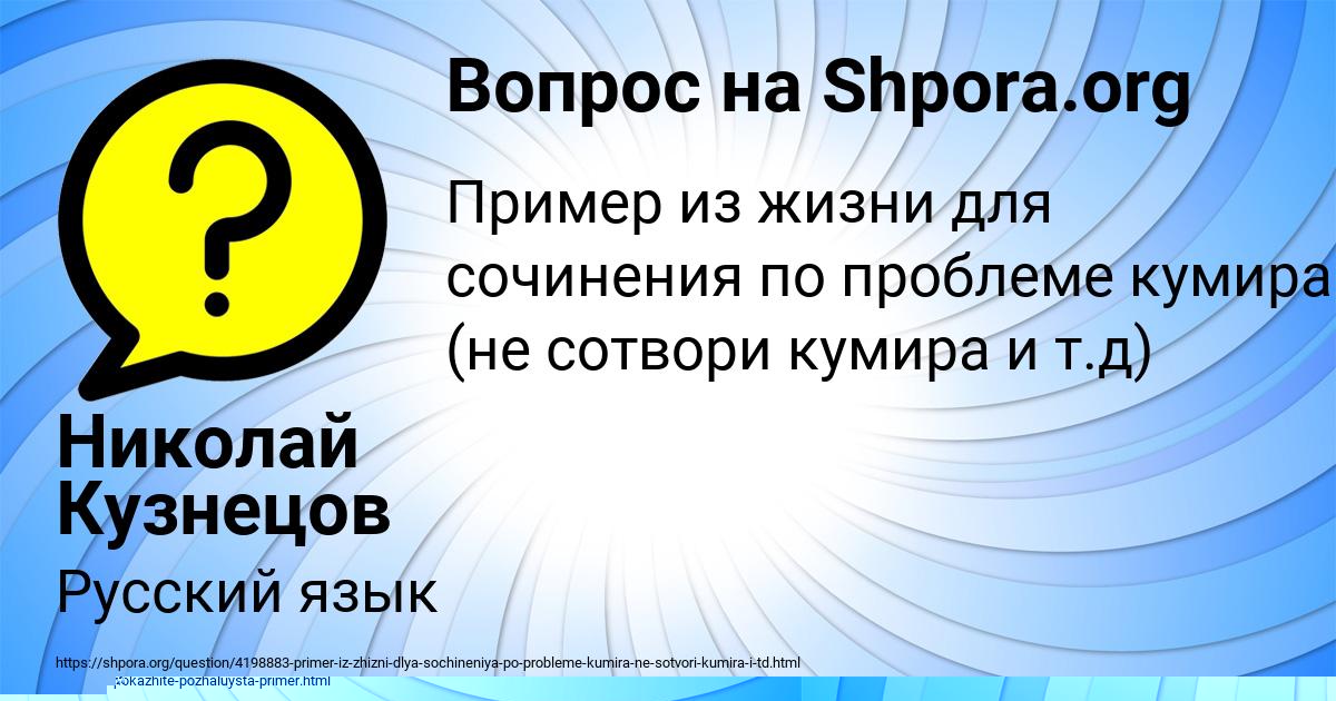 Картинка с текстом вопроса от пользователя ТЁМА ТОЛМАЧЁВ