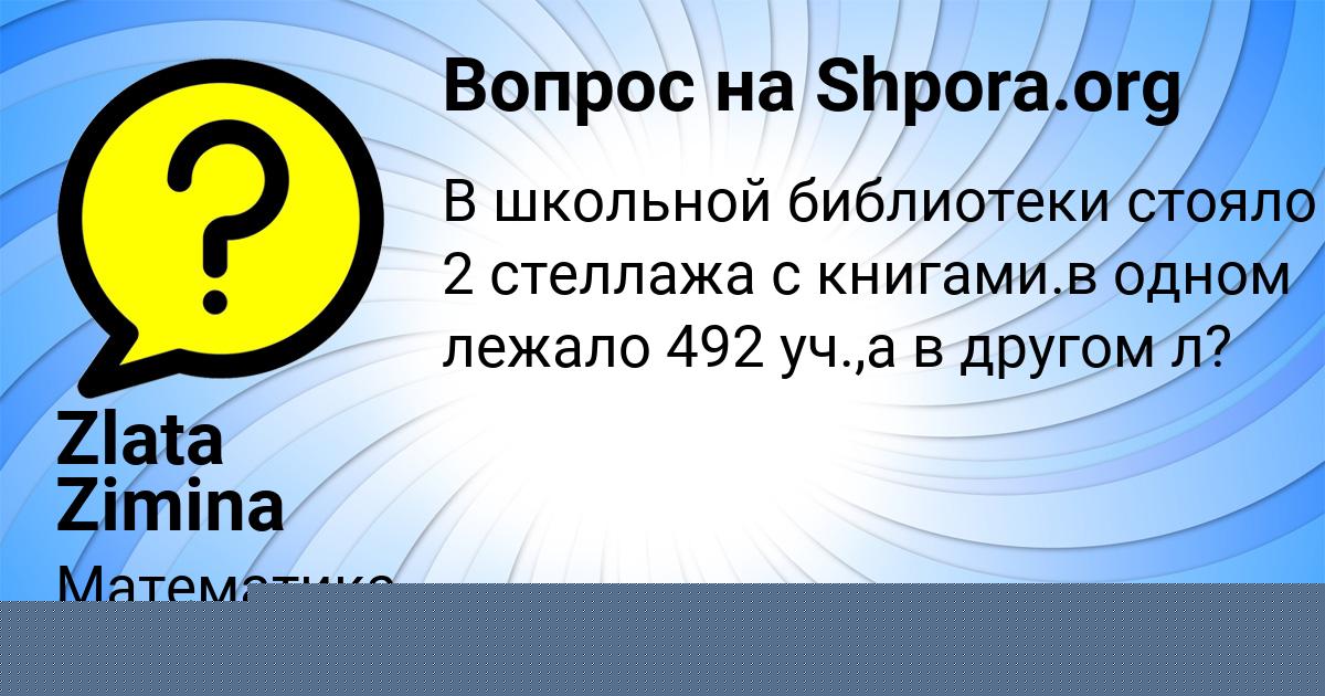 Картинка с текстом вопроса от пользователя Саша Волошын
