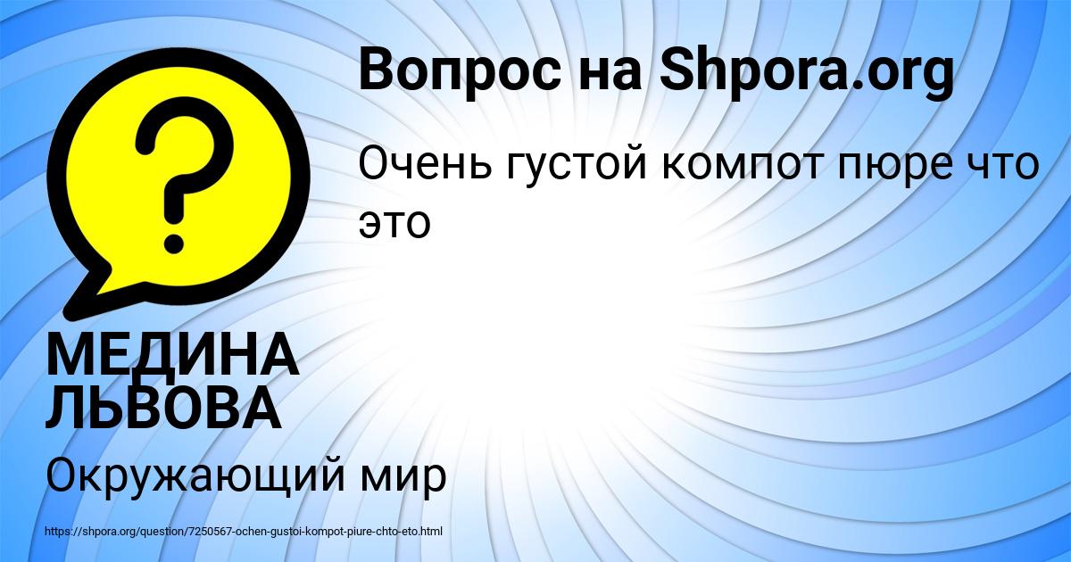 Картинка с текстом вопроса от пользователя МЕДИНА ЛЬВОВА