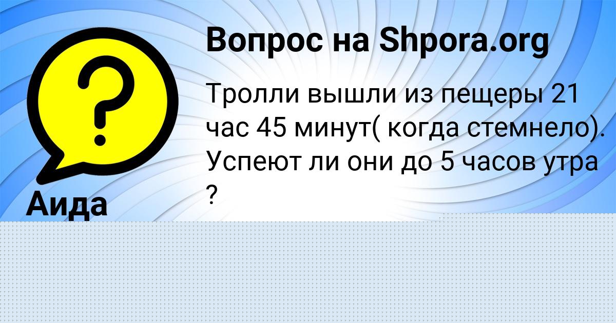 Картинка с текстом вопроса от пользователя Аида Семченко
