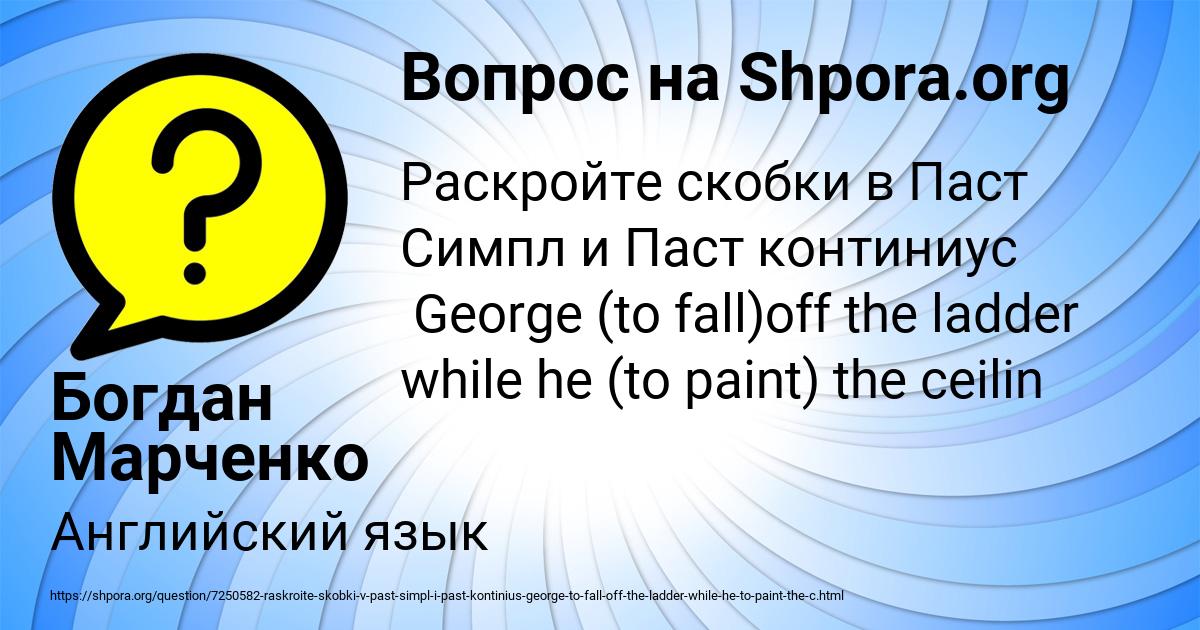 Картинка с текстом вопроса от пользователя Богдан Марченко